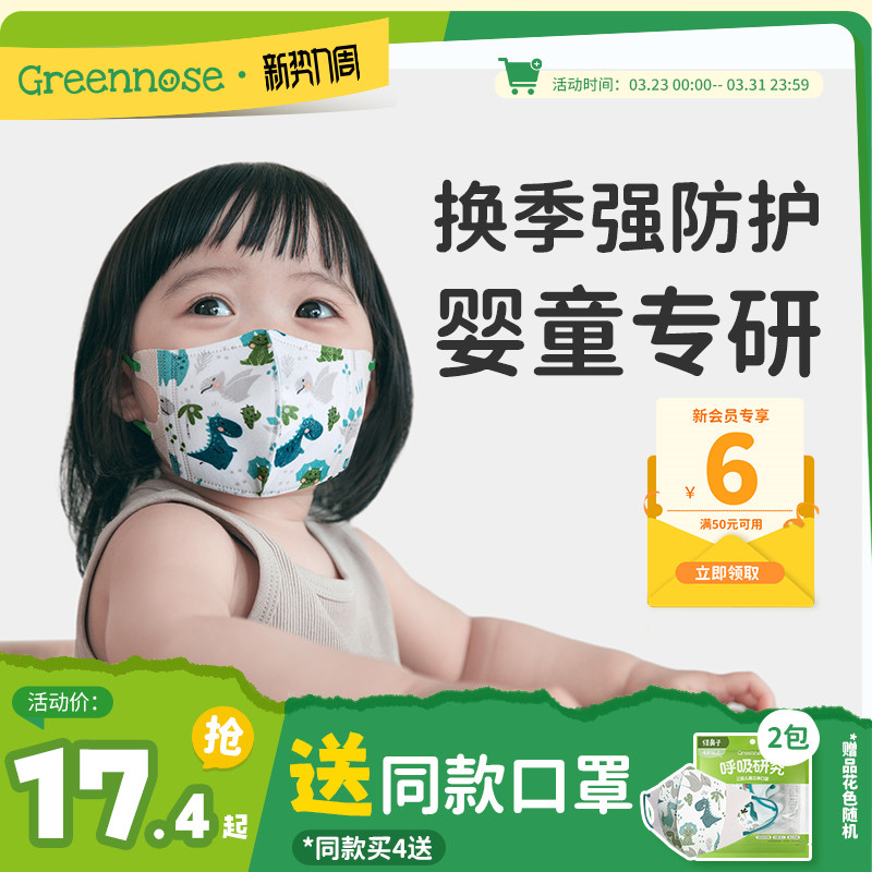 绿鼻子宝宝婴儿儿童3d立体口罩专用可爱卡通透气1到8岁一次性防护