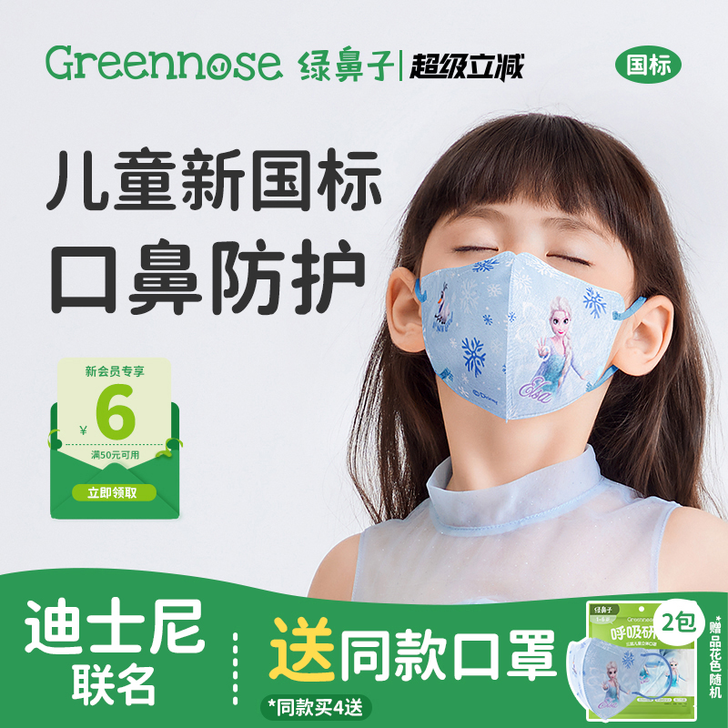 绿鼻子迪士尼联名儿童口罩