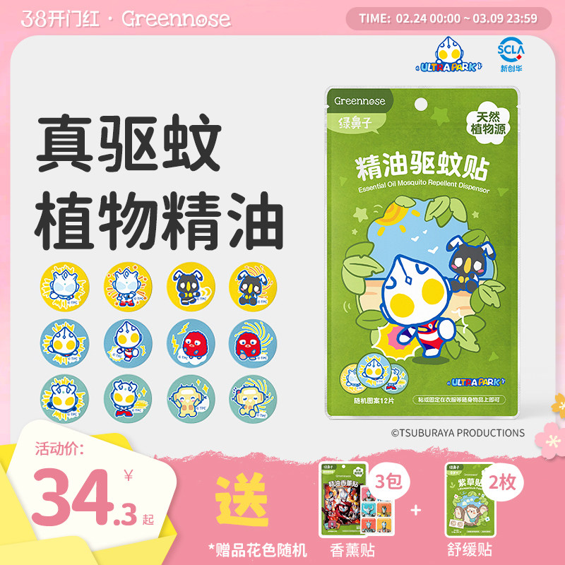 绿鼻子奥特曼驱蚊贴ip联名植物精油贴蚊子家庭可用户外防蚊用品