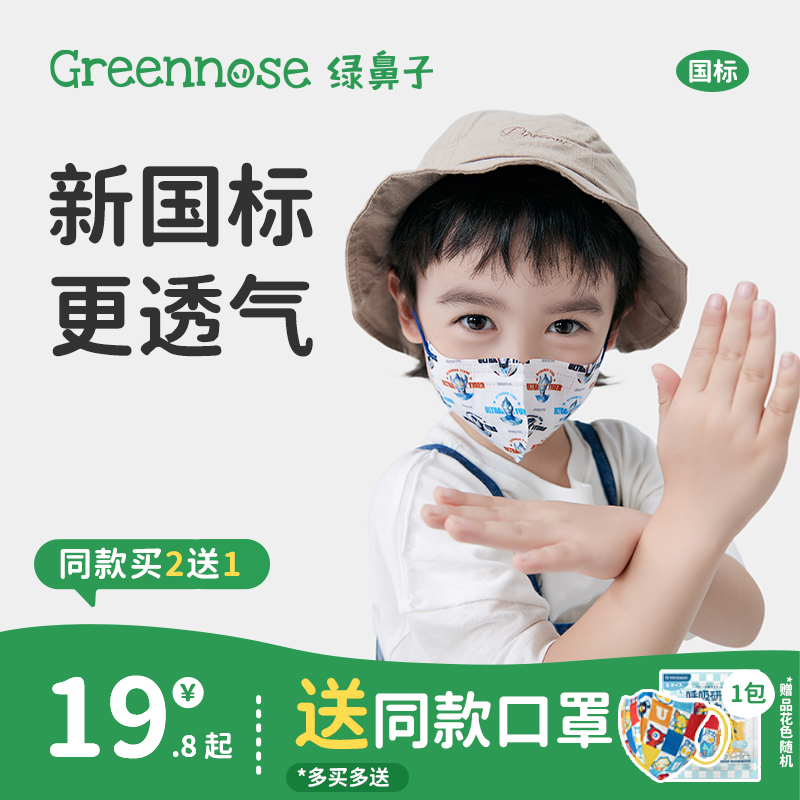 奥特曼口罩GREENNOSE/绿鼻子