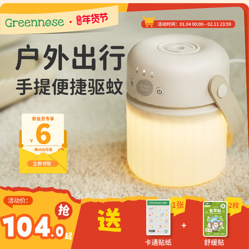 绿鼻子电蚊香液无味无烟车载户外便携露营补充驱蚊器送婴儿童用品