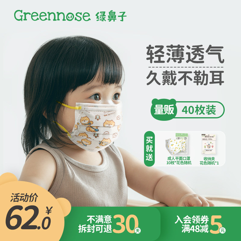 绿鼻子婴幼儿童口罩0到3岁宝宝专用卡通可爱防护透气一次性口耳罩在类目 尿片/洗护/喂哺/推车床, 理发器/指甲钳/体温计等日常护理小用品, 婴童防护口罩中 - 来自Buy2taobao.com提供专业的淘宝代购服务