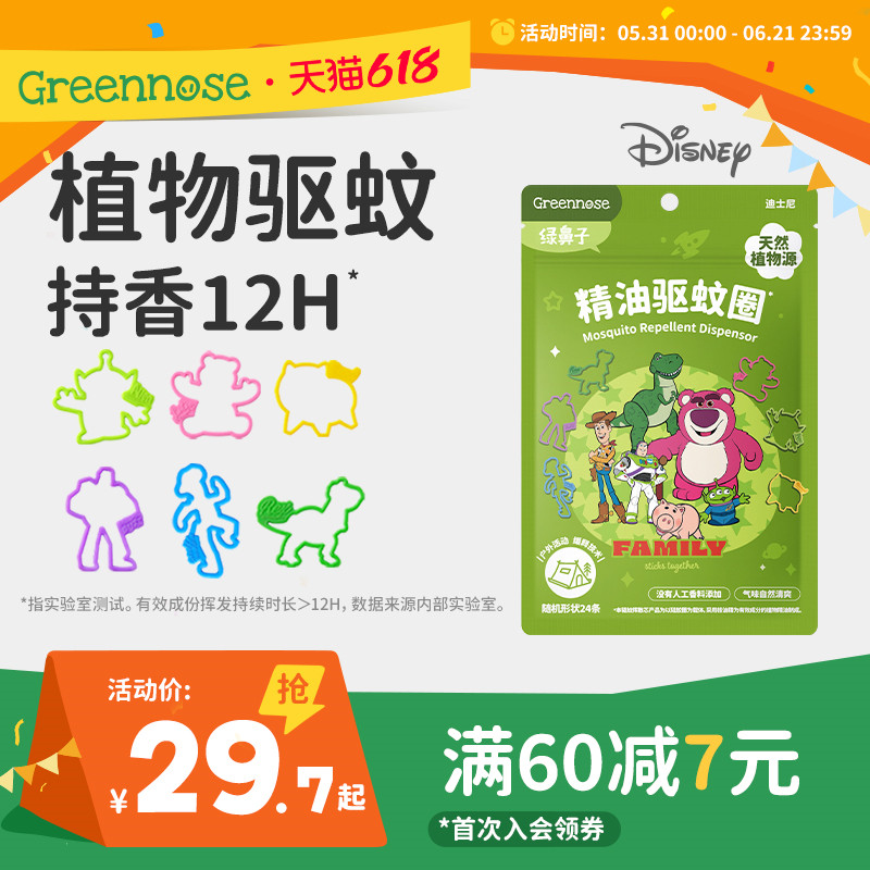绿鼻子植物香薰IP联名防蚊手环户外驱蚊手表圈链 儿童宝宝止痒膏