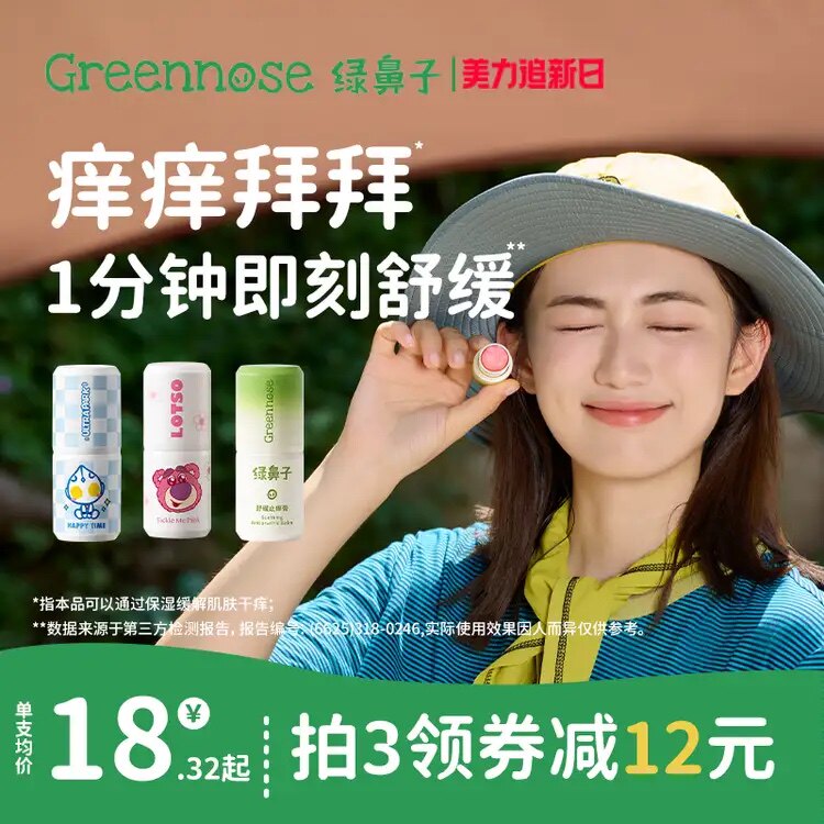 绿鼻子舒缓止痒膏宝宝儿童专用蚊子蚊虫叮咬止痒紫草棒非青草膏