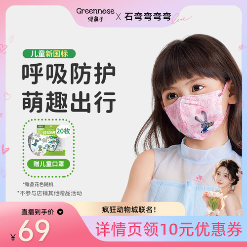 儿童绿鼻子迪士尼新国标