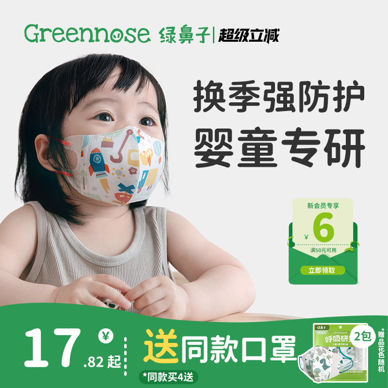 绿鼻子儿童3d立体防护口罩