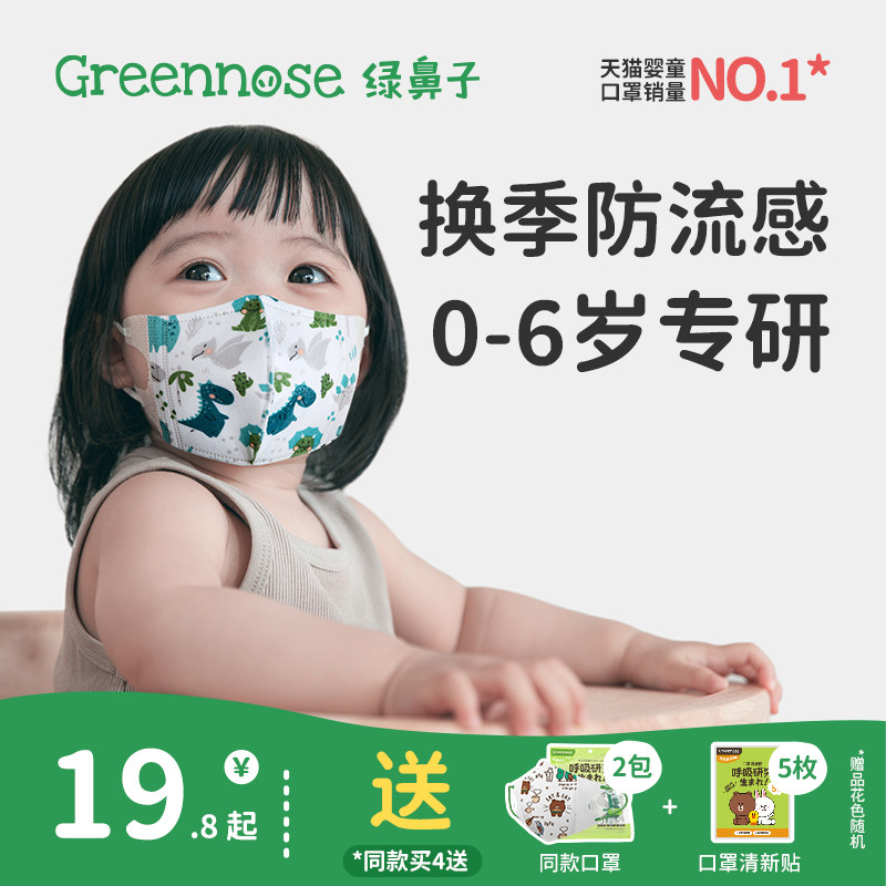绿鼻子儿童口罩3d立体婴儿口罩0到3岁6-12月一次性宝宝防护口罩属于什么档次？
