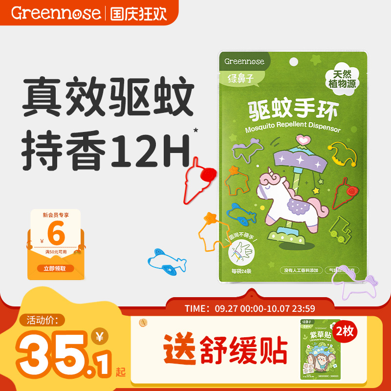 儿童宝宝绿鼻子防驱蚊手环IP联名