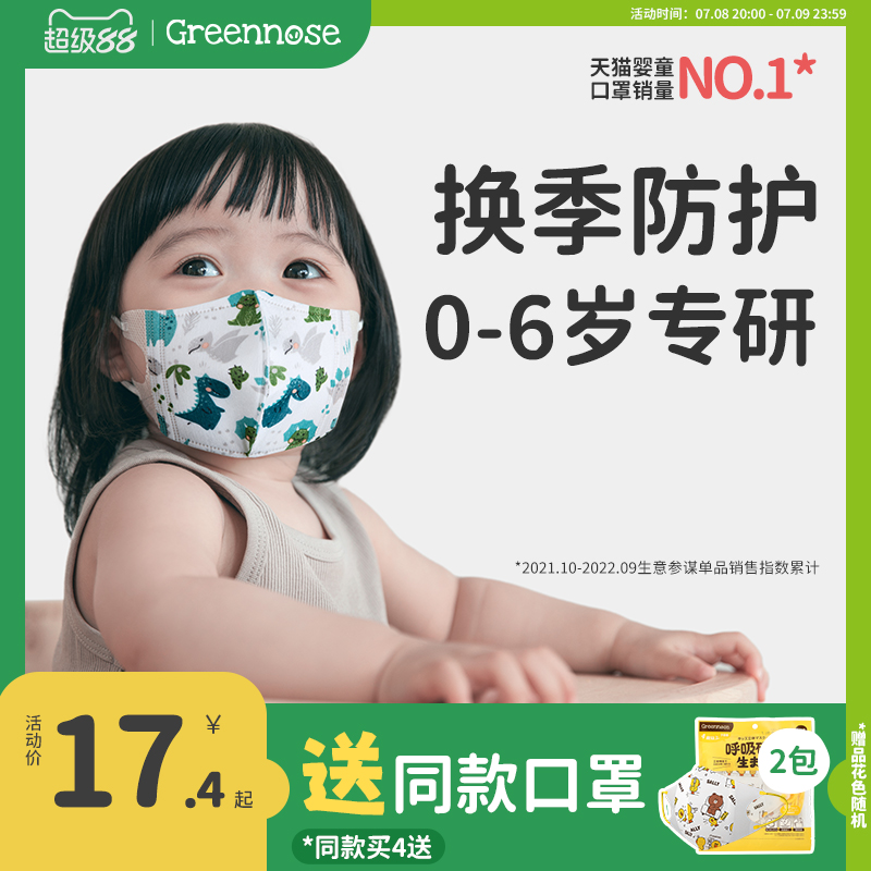 3D透气儿童口罩GREENNOSE/绿鼻子