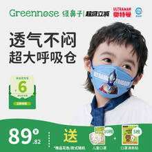 绿鼻子宝宝婴儿童3d柳叶立体口罩专用男女可爱卡通透气防护ip联名
