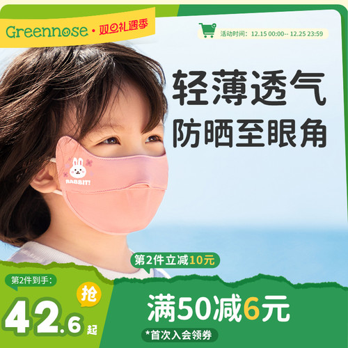 绿鼻子儿童防晒口罩UPF50+