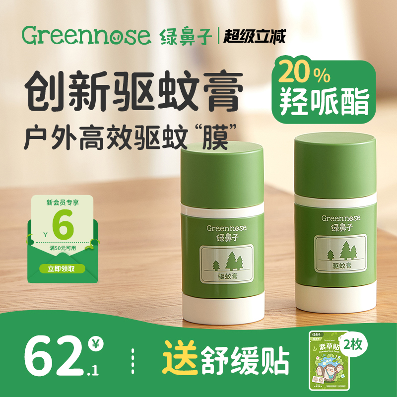 绿鼻子驱蚊膏防蚊虫叮咬户外露营