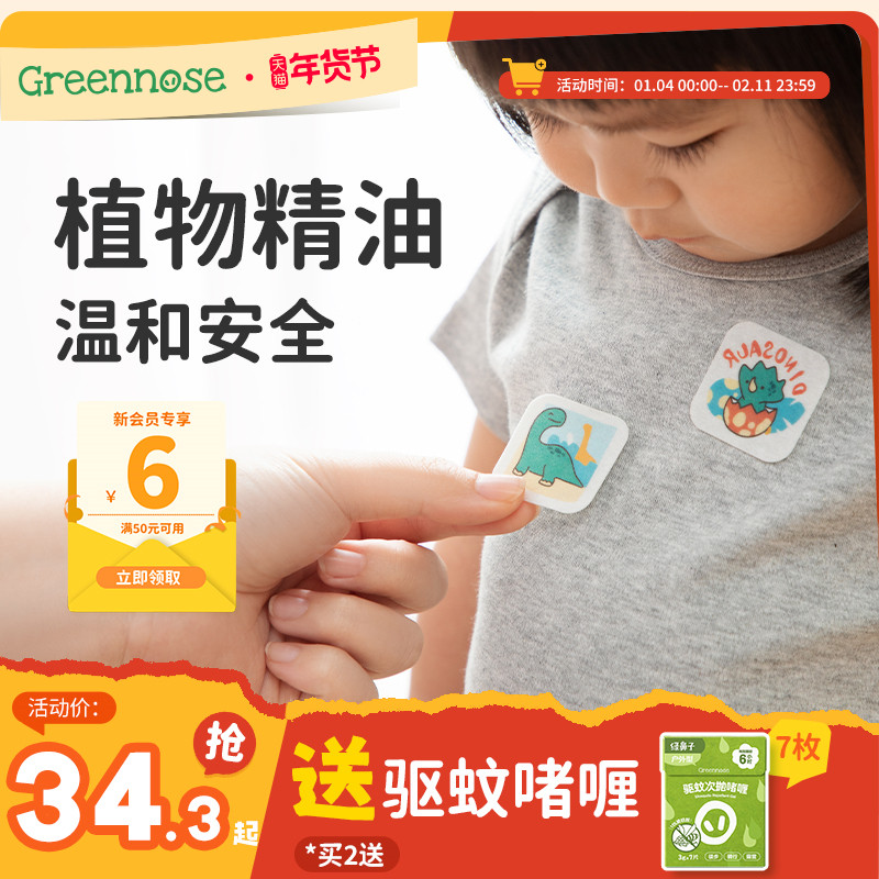 绿鼻子植物香薰贴宝宝专用儿童男女夏季户外出行送驱蚊防蚊子用品