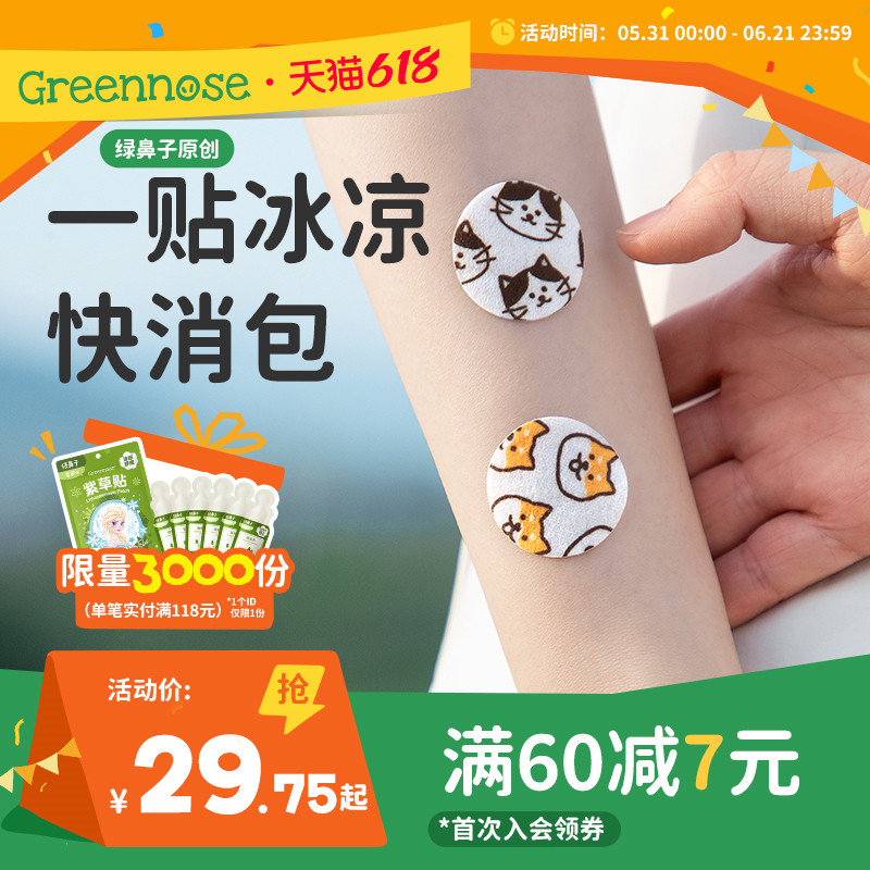 绿鼻子紫草舒缓贴宝宝成人蚊子蚊虫叮咬植物户外止痒膏非驱蚊贴