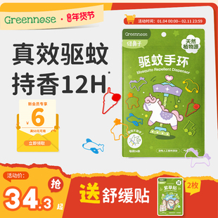 绿鼻子植物香薰IP联名防蚊手环便携户外驱蚊手表圈链送婴儿童用品