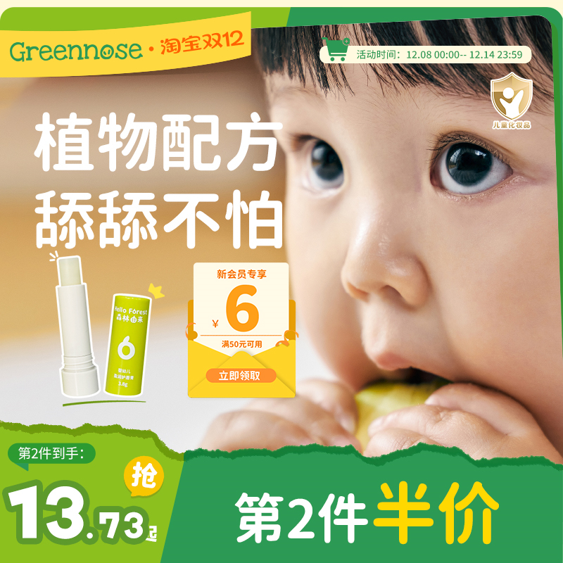 森林由来儿童润唇膏3.8g温和保湿