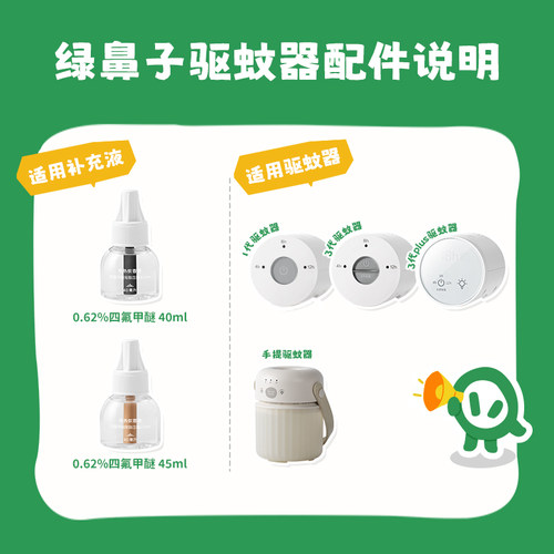 【顺手买】绿鼻子蚊香液补充液防蚊液家用配件可购买，2瓶装