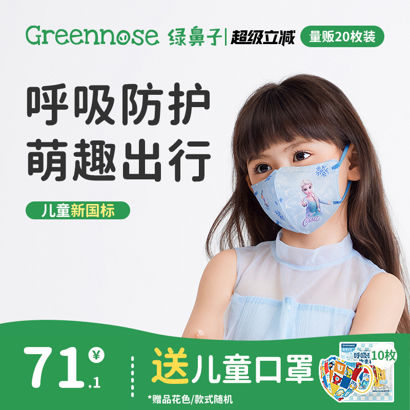 兒童綠鼻子迪士尼新國標