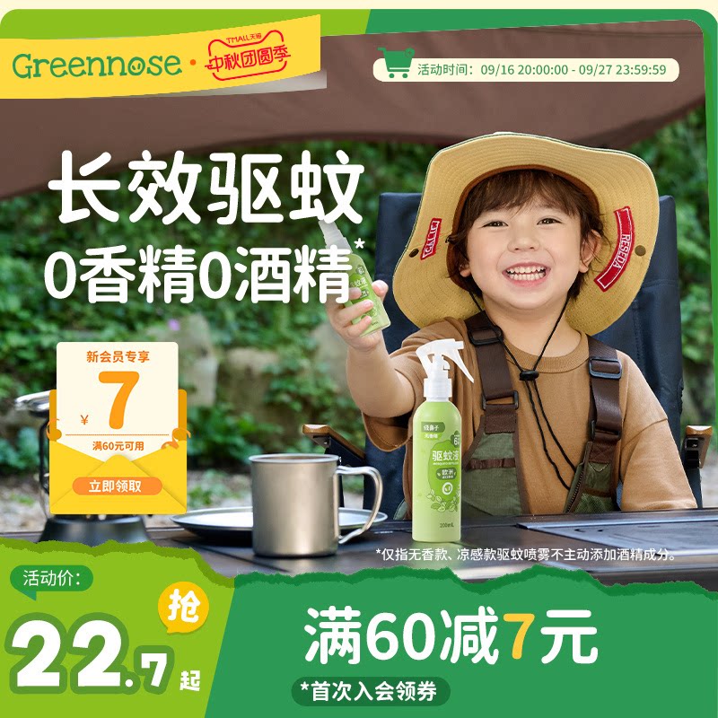 绿鼻子驱蚊花露水喷雾防蚊蚊怕水图片