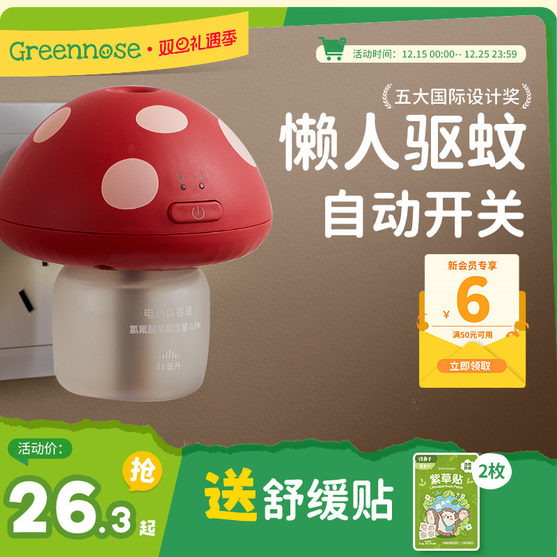 绿鼻子蘑菇驱蚊器蚊香液无味室内夏季补充驱蚊液驱蚊送婴儿童用品