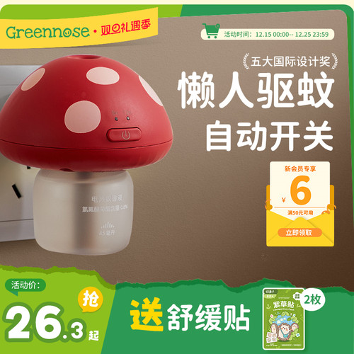 绿鼻子儿童成人蘑菇驱蚊器