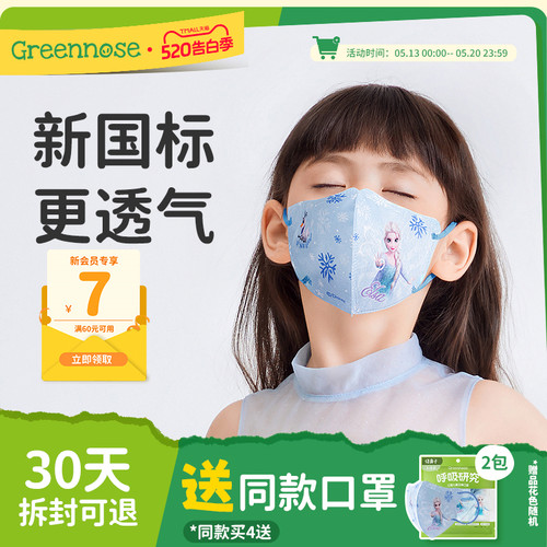 奥特曼口罩GREENNOSE/绿鼻子