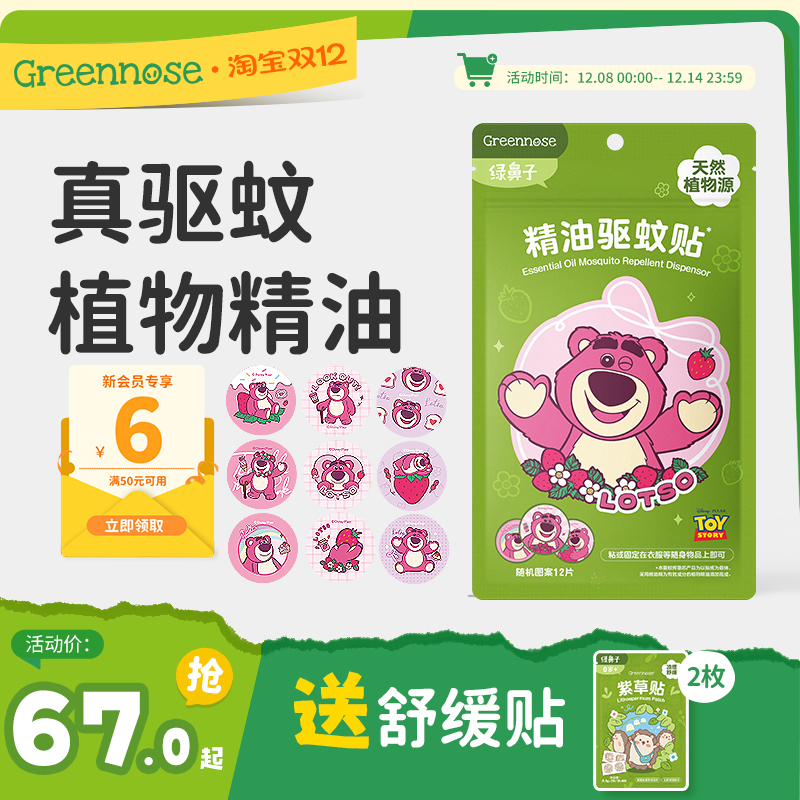 奥特曼驱蚊防蚊贴绿鼻子