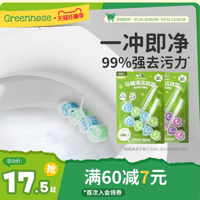 绿鼻子马桶挂篮挂球厕所洁厕灵宝强力除垢除臭清香型卫生间清洁剂