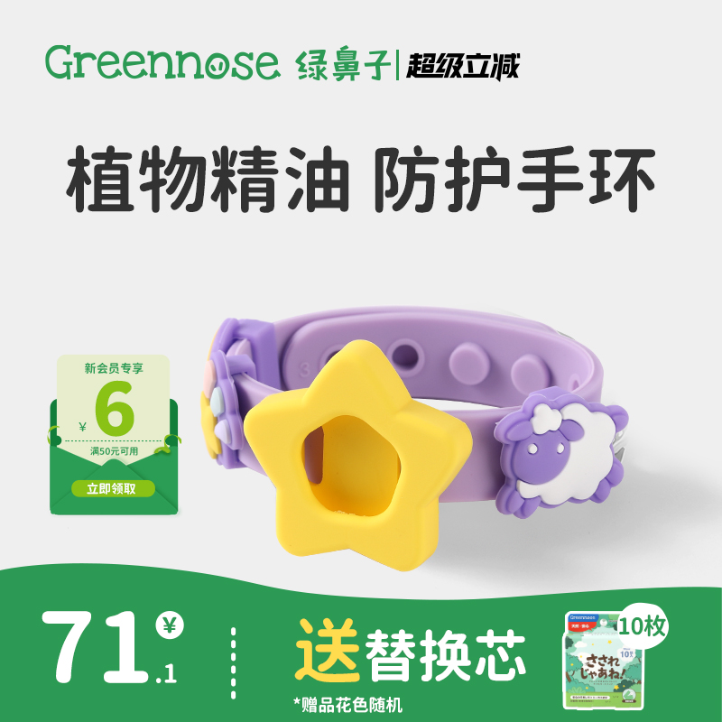 防叮咬绿鼻子随身防蚊