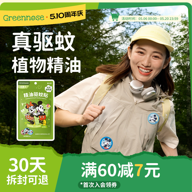绿鼻子迪士尼联名驱蚊贴户外蚊子叮咬驱蚊防蚊液  儿童宝宝止痒膏