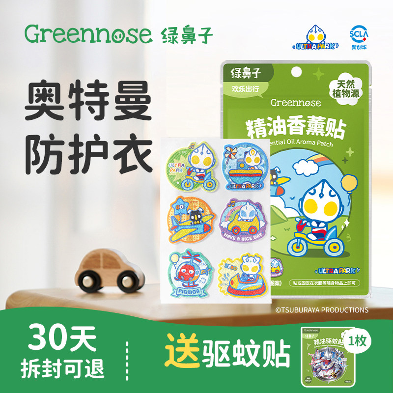 绿鼻子防护香薰贴儿童可用成人植物精油户外便携送驱蚊防蚊子用品