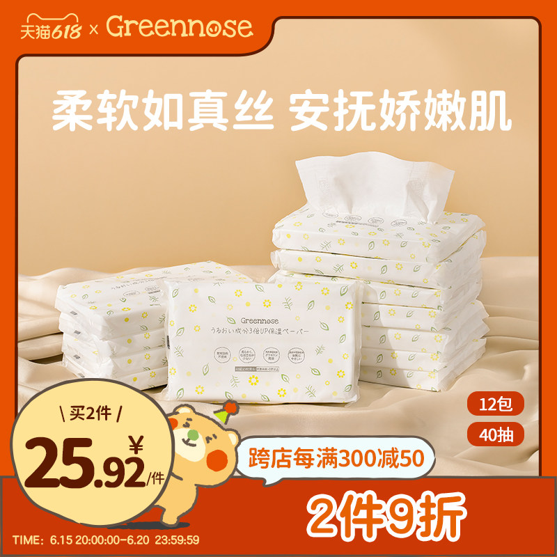 greennose保湿纸巾婴儿专用超柔宝宝乳霜新生小包40抽*12包便携装