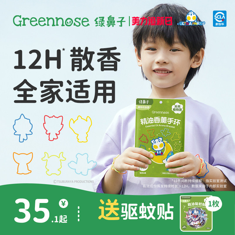 绿鼻子奥特曼联名防护手环圈链儿童便携户外夏季送驱蚊防蚊子用品
