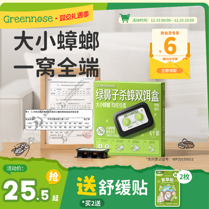 绿鼻子杀蟑螂双饵剂盒灭大小蟑螂药膏诱胶饵剂一次性宿舍家用室内
