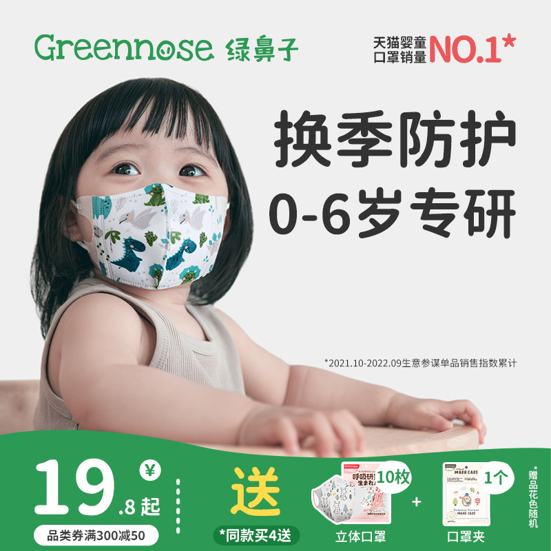 绿鼻子儿童口罩3d立体婴儿口罩0到3岁6-12月一次性宝宝防护口罩怎么样,好用不?