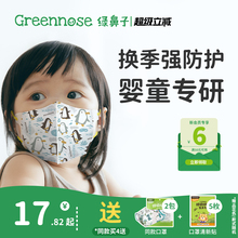 绿鼻子宝宝婴儿儿童3d立体口罩专用可爱卡通透气8到12岁ip联名款