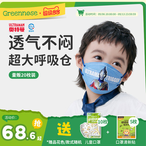 绿鼻子儿童宝宝口罩立体柳叶