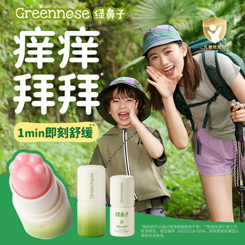 绿鼻子猫爪紫草膏宝宝止痒舒缓棒