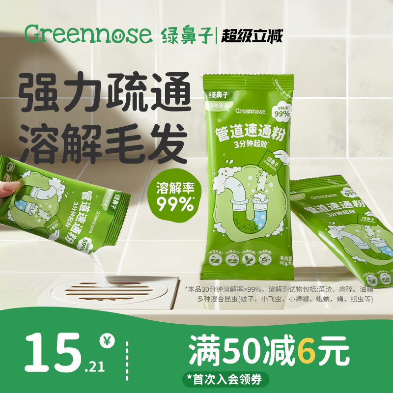 绿鼻子管道速通泡泡粉疏通剂强力溶解厨房马桶下水道油污堵塞神器