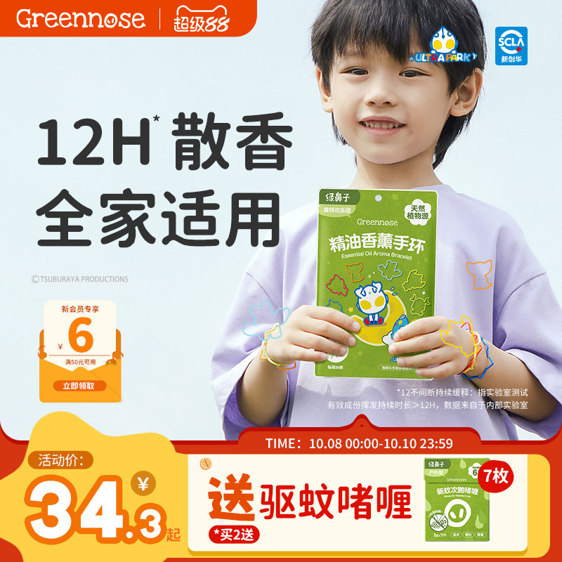 绿鼻子奥特曼联名防护手环圈链儿童便携户外夏季送驱蚊防蚊子用品