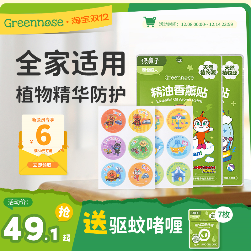 绿鼻子孕婴可用植物精油驱蚊贴