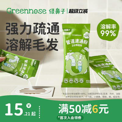 绿鼻子管道速通泡泡粉下水道油污堵塞神器