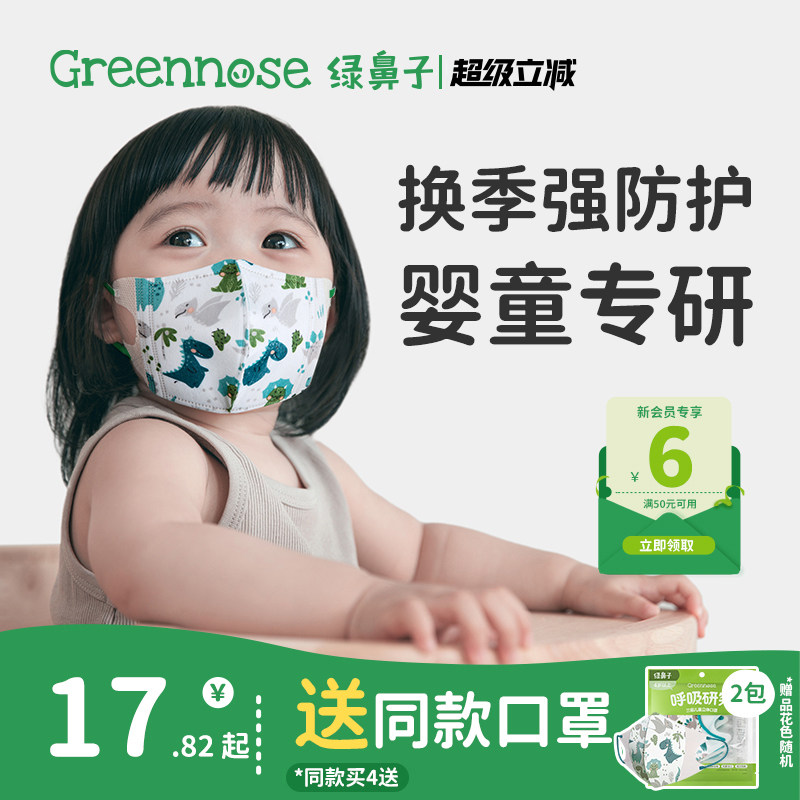 绿鼻子宝宝婴儿儿童3d立体口罩专用可爱卡通透气1到8岁一次性防护