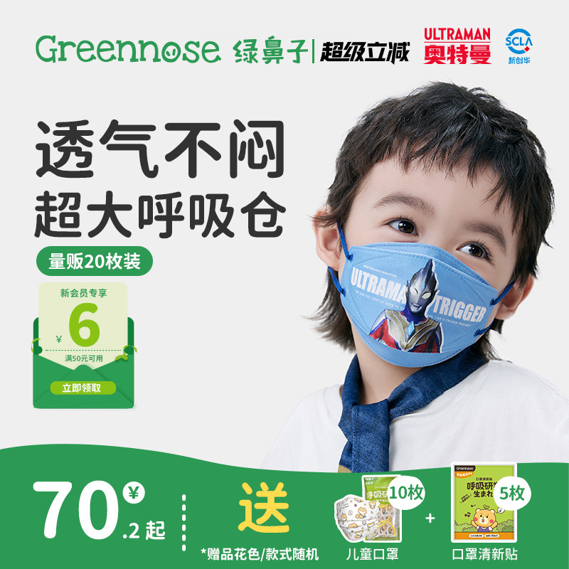 绿鼻子宝宝婴幼儿童柳叶3d立体新国标口罩透气防护专用口耳罩
