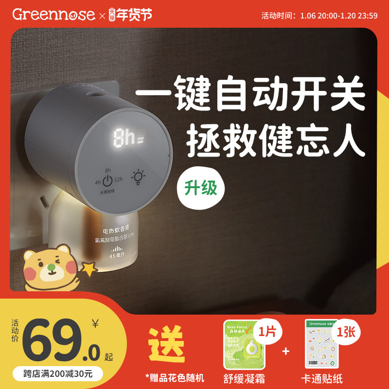 绿鼻子电蚊香液无烟无味家用插电式补充防蚊液驱蚊器送婴儿童用品