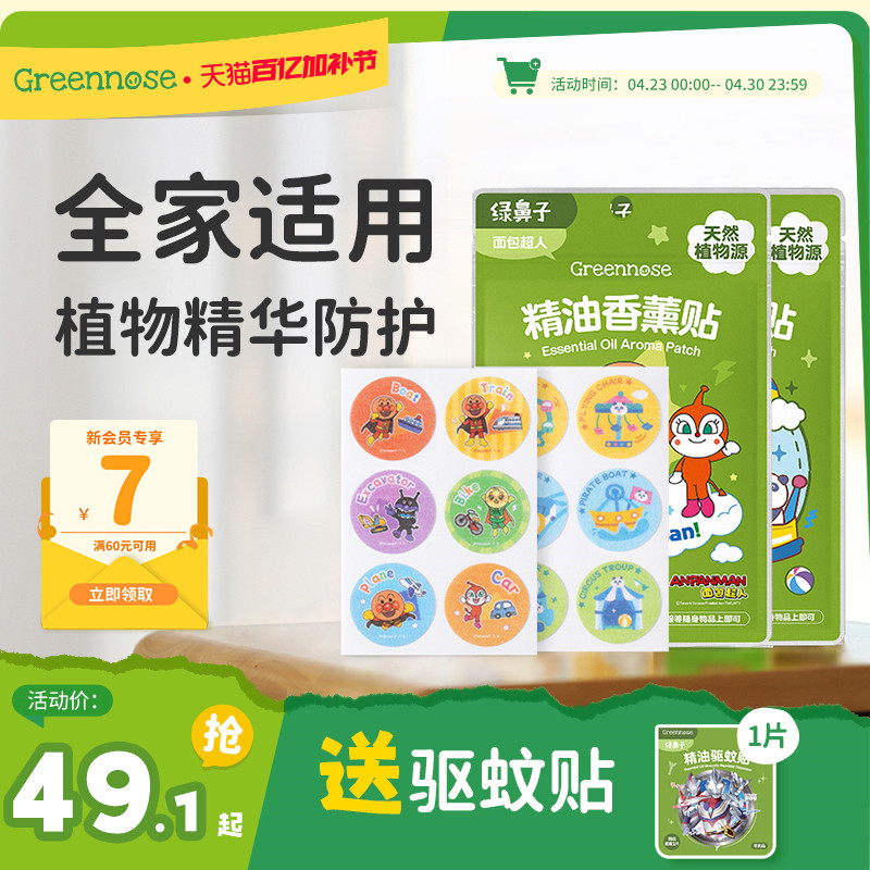 绿鼻子植物精油香薰贴儿童宝宝专用便携户外套装送驱蚊防蚊子用品