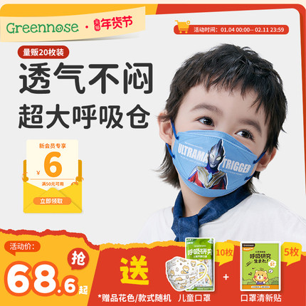 绿鼻子宝宝婴幼儿童柳叶3d立体新国标口罩透气防护专用口耳罩