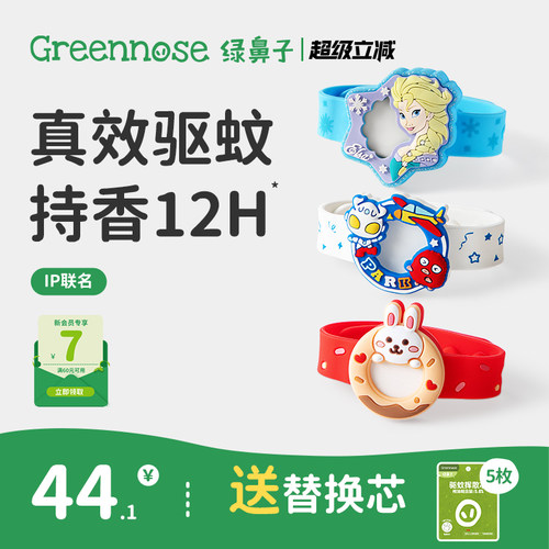 绿鼻子防蚊手环驱蚊手表