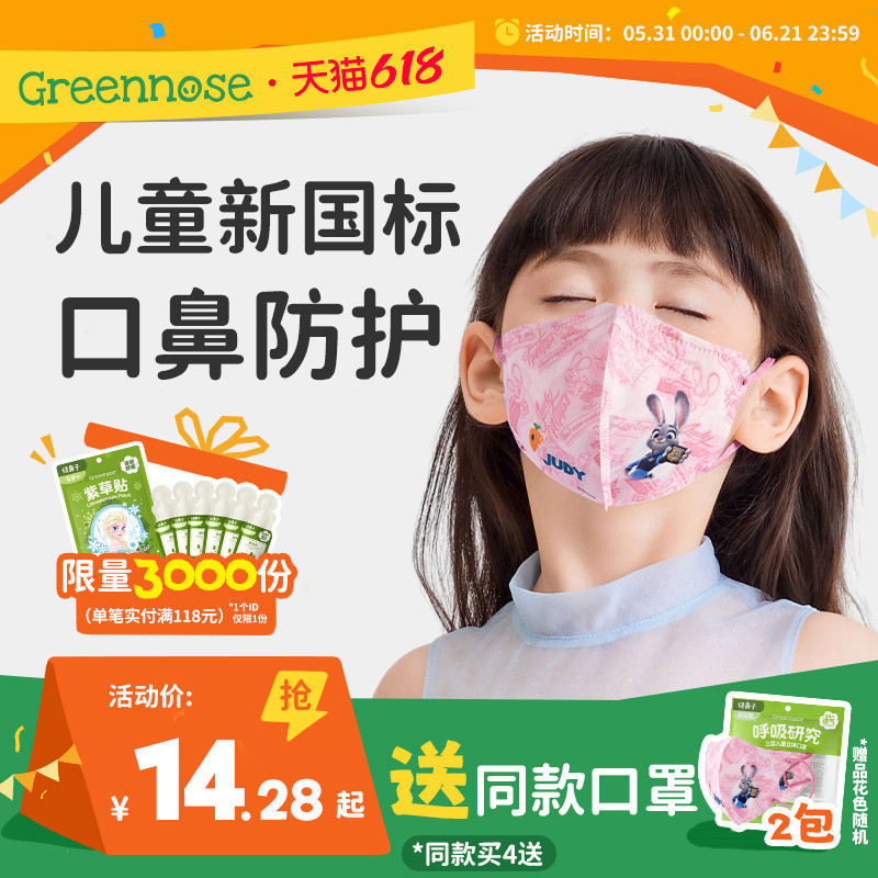 绿鼻子迪士尼疯狂动物城儿童口罩3周岁新国标0-6岁婴幼儿防护宝宝