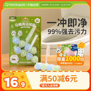 绿鼻子马桶挂篮除臭去异味清洁剂2挂